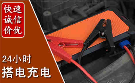 郧阳汽车搭电场景与案例