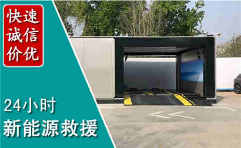 郧阳新能源汽车救援场景与案例