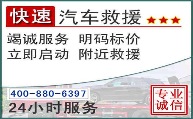 郧阳长春拖车电话