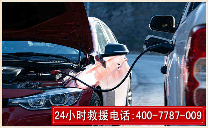 郧阳汽车电瓶搭电救援电话